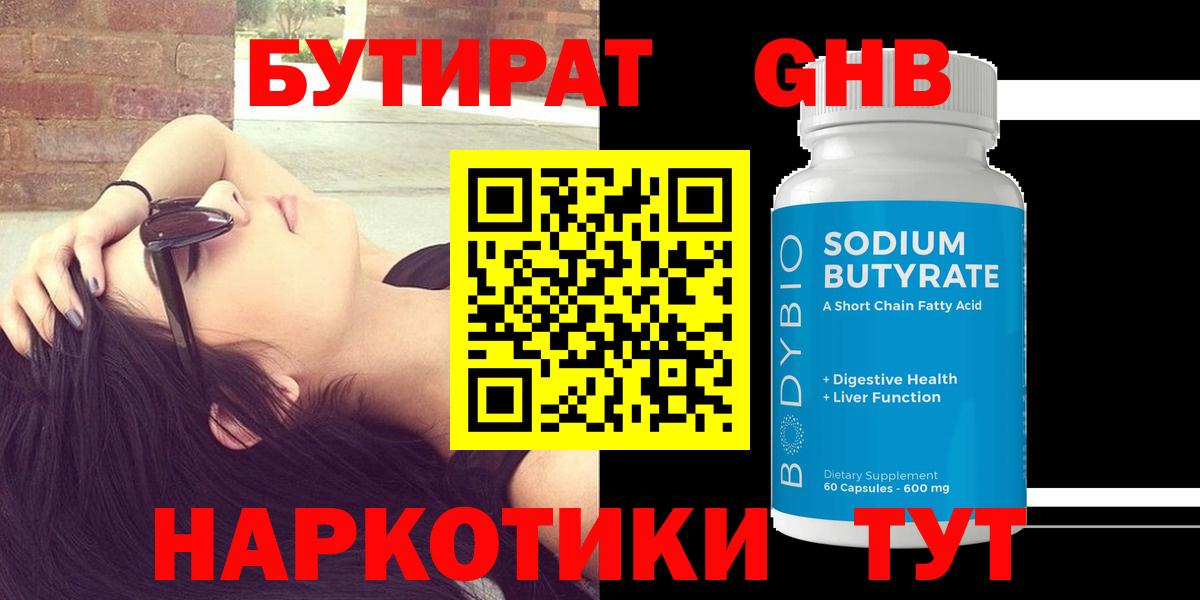 Бутират оксана Кострома