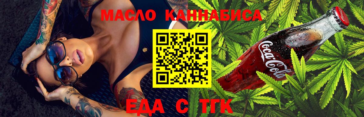 Еда ТГК конопля Кострома