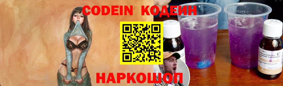 Codein Purple Drank  закладки  Кострома  Codein напиток Lean (лин)  Вход с VPN 