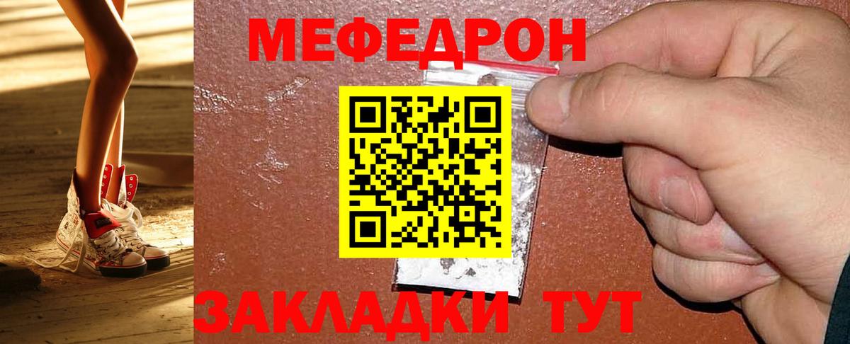 Мефедрон кристаллы Кострома